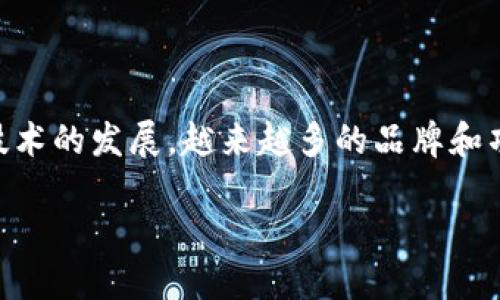 钱包品牌区块链 是当前数字货币和区块链技术中一个热门话题,随着加密货币的普及和区块链技术的发展,越来越多的品牌和项目推出了自己的钱包以满足用户对安全存储和交易的需求。下面,我们将为您详细介绍这个主题。
2023年最受欢迎的钱包品牌区块链推荐