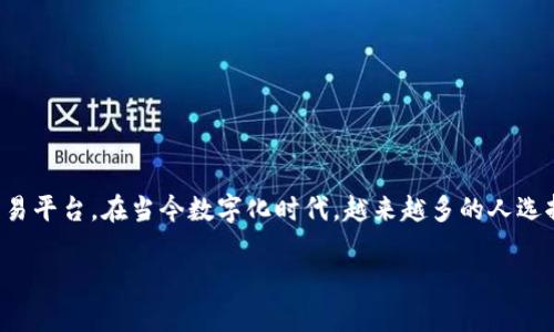 洛数字钱包是一个新兴的数字资产管理工具,它为用户提供了一个安全、便捷的数字货币存储和交易平台。在当今数字化时代,越来越多的人选择使用数字钱包来管理他们的资金,与传统银行账户相比,数字钱包提供了更高的灵活性和便利性。
全面解析洛数字钱包:特点、优势与使用指南