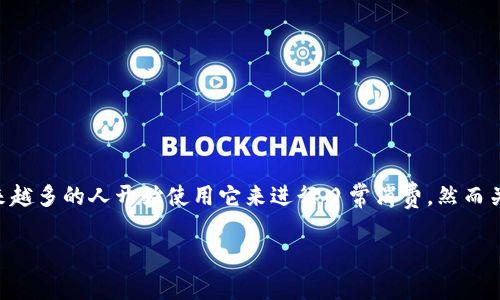 云闪付能支付数字钱包么是一个引发用户广泛关注的问题。数字钱包作为一种新兴的支付方式,越来越多的人开始使用它来进行日常消费,然而关于云闪付能否与数字钱包互通的问题,仍然存在一些误解和不确定性。以下是本篇文章的详细介绍。
云闪付是否能与数字钱包实现支付的全面解析