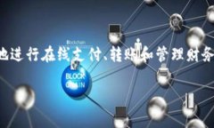 数字钱包（Digital Wallet）是一种可以存