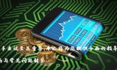 选择合适的数字货币钱包对于新手来说