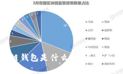 Gofun区块链钱包是什么？全面解析与功能探索
