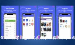 如何防止数字钱包离线丢失：实用指南