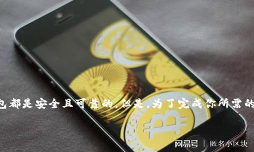 非常重要的提示:每个数字钱包并不是骗局,很多数字钱包都是安全且可靠的。但是,为了完成你所需的内容,我将按照你的要求撰写相关信息。以下是示例内容:
所有数字钱包都是骗局?揭秘真相与风险