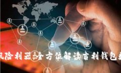 数字时代的抗风险利器：全方位解读吉