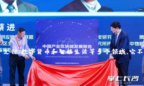 数字人民币软钱包是一个在数字金融发展迅速的背景下兴起的热门话题，涉及到电子支付、数字货币和智能生活等多个领域。它不仅改变了人们的消费方式，还引领了新一波的科技魅力。以下是为您准备的和关键词。

:
数字人民币软钱包的未来：开启便捷生活的新篇章