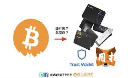 如何选择黄色带数字的钱包:实用指南与搭配技巧