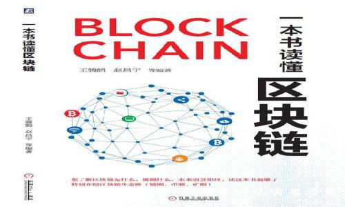 区块链钱包怎样赚钱:全面解析及实用方法