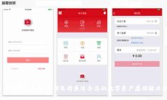  区块链钱包上架：如何选择最适合您