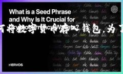 数字货币在近年来的广泛传播使得越来