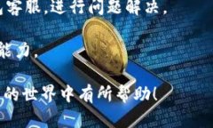   解决数字钱包显示查询信息失败的问
