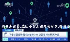 数字钱包已经成为现代金融生活中不可
