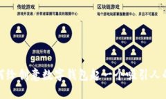 : 如何给创意数字钱包起一个吸引人的