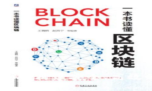 数字货币钱包开发思路:构建安全、高效的加密货币管理工具