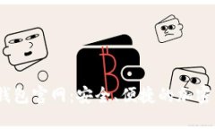 s block数字钱包官网：安全、便捷的加