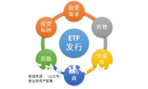 抖音钱包虚拟数字功能详解:如何使用及注意事项