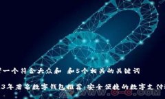 思考一个符合大众和 和5个相关的关键