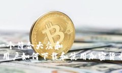 思考一个符合大众和   安卓用户如何下