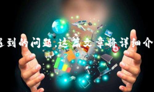工行数字钱包怎么充值是许多用户在使用数字钱包时常常会遇到的问题。这篇文章将详细介绍如何操作同时解答相关用户的常见问题。以下是文章的结构:
工行数字钱包充值详解及常见问题解答
