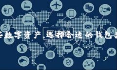 数字币钱包类型怎么选是许多初次接触加密货币