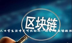 数字钱包app怎么使用是一个近年来越来