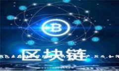 手机怎么加密钱包是一个越来越受到关