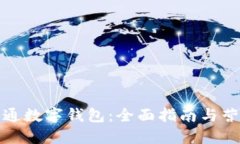 如何开通数字钱包：全面指南与营销策