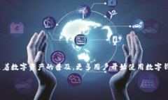 714数字钱包的相关话题越来越受到大众