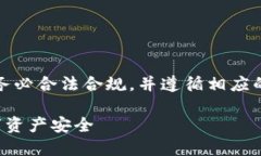 注意：关于网络安全和数字资产保护的