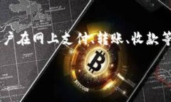 数字钱包登录账号是当今互联网和移动