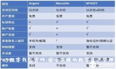 BHPay数字钱包官网：安全便捷的数字资