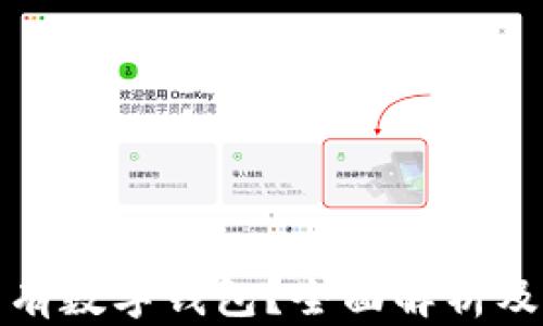 建行是否有数字钱包?全面解析及使用指南