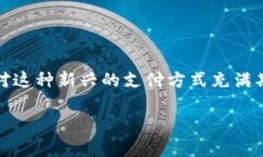 央行数字钱包何时上市是许多人关注的
