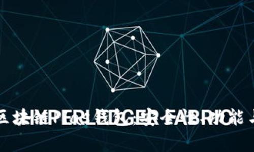 全面解析区块链Plas钱包:安全性、功能与使用指南