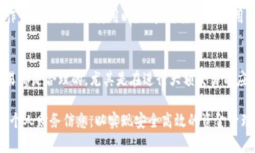 ব্দ数字钱包登陆设备信息/biedao

数字钱包，登陆设备，设备信息，安全性，使用技巧/guanjianci

数字钱包的概述
在数字化时代，**数字钱包**作为一种便捷的支付方式，逐渐被大众所接受和使用。它不仅仅是一个虚拟的钱包，更是一个承载支付、交易、记账等功能的综合电子平台。不同于传统现金，数字钱包的使用可以让用户在网上购物、转账、支付账单等场景中，享受到前所未有的便捷体验。

在众多的数字钱包应用中，用户需要选择适合自己的应用并安全地进行管理。而在使用过程中，**登陆设备**的安全性尤为重要。每次使用数字钱包进行交易时，用户应确保所使用设备具有可靠的安全性，以保护个人帐户信息和资金安全。

数字钱包的登陆设备信息
在**数字钱包**的使用过程中，**登陆设备信息**起着至关重要的作用。一般来说，用户在进行账户操作时，都会通过手机、平板、电脑等设备进行登陆。这些设备不仅仅是使用工具，还记录了用户的操作习惯、位置信息以及其他敏感数据。

首先，设备的操作系统是影响安全性的重要因素。现代数字钱包通常对设备的操作系统有一定要求，建议使用最新版的操作系统，以修复已有的安全漏洞。此外，定期更新应用程序同样重要，应用程序的更新往往会包括安全补丁和性能提升。

除了操作系统，设备的网络连接方式也会影响到**数字钱包**的安全性。如果用户在公共Wi-Fi网络下使用钱包应用，容易成为黑客攻击的目标。因此，在进行重要交易时，请尽量使用个人热点或信任的网络。

如何保护数字钱包账户的安全
保护数字钱包账户的安全，是用户在使用时必须考虑的一个重要方面。以下是一些实用的安全措施：

首先，启用双因素认证（2FA）。许多数字钱包应用都提供了这一功能，通过手机验证码或指纹识别来确保用户身份。在尝试登陆时，输入密码后，还需再验证一次，这样能大大增加帐户的安全性。

其次，保持对登陆设备的监控。用户应定期检查登陆记录，确认是否存在未授权的登陆。若发现任何异常操作，应立即重置密码，并联系数字钱包的客服进行处理。

最后，不要轻易在不明设备上下载和安装数字钱包应用，确保所有的下载来源可靠，同时定期对设备进行病毒扫描和安全检查。

潜在的相关问题
以下是与**数字钱包登陆设备信息**相关的一些潜在问题：

1. 数字钱包在不同设备上的兼容性如何？
**数字钱包**应用通常是跨设备兼容的，这意味着用户可以在手机、平板和电脑上使用相同的账户。然而，不同操作系统下的版本可能存在差异，用户在不同设备上体验的功能和界面可能会有所不同。

对于手机用户，Android和iOS平台的数字钱包应用一般功能相似，但在操作方式上可能存在细微的差别。为了获得最佳的用户体验，用户应尽量保持应用程序的更新，确保其具备最新的功能和性能。

在电脑端，许多数字钱包提供网页版本，用户可以通过浏览器登陆。这种方式既方便又灵活，但需要特别注意浏览器的安全性，避免使用公共电脑进行敏感交易。

2. 我如何在遗失设备后保护我的数字钱包？
如果用户不幸遗失了装有**数字钱包**应用的设备，保护账户安全的第一步是立即采取措施。首先，使用其他设备或电脑登陆账户，尽快更改登陆密码。此外，许多数字钱包应用还提供了远程锁定或清除数据的功能，用户可利用这些功能来保护账户不被盗用。

同时，用户应检查账户的交易记录，确认是否发生了未授权的交易，并及时联系客服进行处理。在未来使用中，建议开启双因素认证，增加安全层次。

3. 数字钱包如何确保交易的安全性？
大多数数字钱包应用会采取多种措施来确保交易的安全性，包括数据加密、身份验证和交易监控等技术手段。用户的敏感信息（如银行卡信息、个人身份信息等）在传输过程中会进行加密，保护数据安全。同时，应用通常会使用安全的支付网关来处理交易，降低被攻击的风险。

此外，一些数字钱包还会对大量交易进行实时监控，若发现异常活动会立即进行报警，确保用户的资金安全。

4. 什么因素会影响数字钱包的使用体验？
数字钱包的使用体验受多种因素的影响，首先是网络连接的稳定性。在进行交易时，良好的网络连接能确保交易顺利完成，若网络不稳定，可能会导致交易失败或延迟。

其次，用户在选择**数字钱包**应用时，还应考虑应用的用户界面设计和功能完整性。有些应用可能在界面设计上不够友好，影响用户操作体验。因此，在使用时，用户需要寻找使用便捷且满足需求的应用。

5. 如何有效管理我的数字钱包？
管理**数字钱包**主要体现在账户的安全、资金的合理使用以及记录的整理等方面。首先，定期检查账户余额和交易记录，确保所有的交易都是合理的，尤其是在进行大额交易前应多加留意。其次，合理规划资金使用，避免因消费过度导致资金不足。此外，可使用专门的记账应用来记录每次交易，以便于日后进行分析。

总之，随着科技的进步，**数字钱包**将会更加智能和安全，用户在享受便利的同时，也应积极提升自身的安全意识，使用科学的方法保护个人财务信息，以实现安全高效的资金管理。