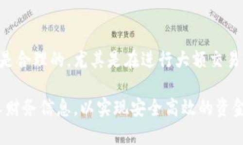 ব্দ数字钱包登陆设备信息/biedao

数字钱包，登陆设备，设备信息，安全性，使用技巧/guanjianci

数字钱包的概述
在数字化时代，**数字钱包**作为一种便捷的支付方式，逐渐被大众所接受和使用。它不仅仅是一个虚拟的钱包，更是一个承载支付、交易、记账等功能的综合电子平台。不同于传统现金，数字钱包的使用可以让用户在网上购物、转账、支付账单等场景中，享受到前所未有的便捷体验。

在众多的数字钱包应用中，用户需要选择适合自己的应用并安全地进行管理。而在使用过程中，**登陆设备**的安全性尤为重要。每次使用数字钱包进行交易时，用户应确保所使用设备具有可靠的安全性，以保护个人帐户信息和资金安全。

数字钱包的登陆设备信息
在**数字钱包**的使用过程中，**登陆设备信息**起着至关重要的作用。一般来说，用户在进行账户操作时，都会通过手机、平板、电脑等设备进行登陆。这些设备不仅仅是使用工具，还记录了用户的操作习惯、位置信息以及其他敏感数据。

首先，设备的操作系统是影响安全性的重要因素。现代数字钱包通常对设备的操作系统有一定要求，建议使用最新版的操作系统，以修复已有的安全漏洞。此外，定期更新应用程序同样重要，应用程序的更新往往会包括安全补丁和性能提升。

除了操作系统，设备的网络连接方式也会影响到**数字钱包**的安全性。如果用户在公共Wi-Fi网络下使用钱包应用，容易成为黑客攻击的目标。因此，在进行重要交易时，请尽量使用个人热点或信任的网络。

如何保护数字钱包账户的安全
保护数字钱包账户的安全，是用户在使用时必须考虑的一个重要方面。以下是一些实用的安全措施：

首先，启用双因素认证（2FA）。许多数字钱包应用都提供了这一功能，通过手机验证码或指纹识别来确保用户身份。在尝试登陆时，输入密码后，还需再验证一次，这样能大大增加帐户的安全性。

其次，保持对登陆设备的监控。用户应定期检查登陆记录，确认是否存在未授权的登陆。若发现任何异常操作，应立即重置密码，并联系数字钱包的客服进行处理。

最后，不要轻易在不明设备上下载和安装数字钱包应用，确保所有的下载来源可靠，同时定期对设备进行病毒扫描和安全检查。

潜在的相关问题
以下是与**数字钱包登陆设备信息**相关的一些潜在问题：

1. 数字钱包在不同设备上的兼容性如何？
**数字钱包**应用通常是跨设备兼容的，这意味着用户可以在手机、平板和电脑上使用相同的账户。然而，不同操作系统下的版本可能存在差异，用户在不同设备上体验的功能和界面可能会有所不同。

对于手机用户，Android和iOS平台的数字钱包应用一般功能相似，但在操作方式上可能存在细微的差别。为了获得最佳的用户体验，用户应尽量保持应用程序的更新，确保其具备最新的功能和性能。

在电脑端，许多数字钱包提供网页版本，用户可以通过浏览器登陆。这种方式既方便又灵活，但需要特别注意浏览器的安全性，避免使用公共电脑进行敏感交易。

2. 我如何在遗失设备后保护我的数字钱包？
如果用户不幸遗失了装有**数字钱包**应用的设备，保护账户安全的第一步是立即采取措施。首先，使用其他设备或电脑登陆账户，尽快更改登陆密码。此外，许多数字钱包应用还提供了远程锁定或清除数据的功能，用户可利用这些功能来保护账户不被盗用。

同时，用户应检查账户的交易记录，确认是否发生了未授权的交易，并及时联系客服进行处理。在未来使用中，建议开启双因素认证，增加安全层次。

3. 数字钱包如何确保交易的安全性？
大多数数字钱包应用会采取多种措施来确保交易的安全性，包括数据加密、身份验证和交易监控等技术手段。用户的敏感信息（如银行卡信息、个人身份信息等）在传输过程中会进行加密，保护数据安全。同时，应用通常会使用安全的支付网关来处理交易，降低被攻击的风险。

此外，一些数字钱包还会对大量交易进行实时监控，若发现异常活动会立即进行报警，确保用户的资金安全。

4. 什么因素会影响数字钱包的使用体验？
数字钱包的使用体验受多种因素的影响，首先是网络连接的稳定性。在进行交易时，良好的网络连接能确保交易顺利完成，若网络不稳定，可能会导致交易失败或延迟。

其次，用户在选择**数字钱包**应用时，还应考虑应用的用户界面设计和功能完整性。有些应用可能在界面设计上不够友好，影响用户操作体验。因此，在使用时，用户需要寻找使用便捷且满足需求的应用。

5. 如何有效管理我的数字钱包？
管理**数字钱包**主要体现在账户的安全、资金的合理使用以及记录的整理等方面。首先，定期检查账户余额和交易记录，确保所有的交易都是合理的，尤其是在进行大额交易前应多加留意。其次，合理规划资金使用，避免因消费过度导致资金不足。此外，可使用专门的记账应用来记录每次交易，以便于日后进行分析。

总之，随着科技的进步，**数字钱包**将会更加智能和安全，用户在享受便利的同时，也应积极提升自身的安全意识，使用科学的方法保护个人财务信息，以实现安全高效的资金管理。