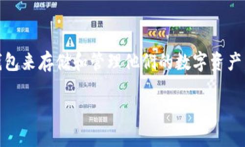 区块链数字钱包怎么安全这个话题近年来引起了广泛关注。随着加密货币和区块链技术的逐渐普及,越来越多的人开始使用数字钱包来存储和管理他们的数字资产。然而,安全问题一直是用户最为关心的问题之一。本文将从多个角度详细介绍如何确保区块链数字钱包的安全性,并探讨相关问题。
区块链数字钱包安全指南:保护你的资产
