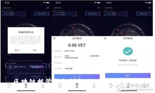 区块链托管钱包详解:如何选择与使用