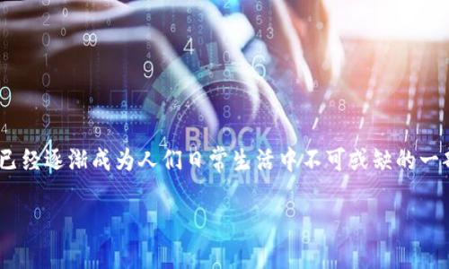 数字钱包 R124 是一个针对线上支付和财务管理的工具,随着电子商务和数字化支付的兴起,数字钱包已经逐渐成为人们日常生活中不可或缺的一部分。今天,我们将深入探讨该工具的功能、优势以及用户体验,帮助你更好地理解和使用数字钱包 R124。
深入探讨数字钱包 R124:功能、优势与用户体验