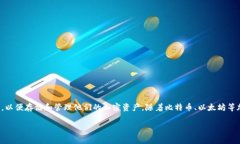 区块链创建新钱包是一个涉及数字货币