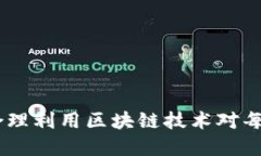   正规区块链钱包平台排行 /  guanjian
