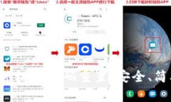 : 数字钱包运营机构密码重置：安全、