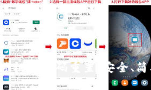: 数字钱包运营机构密码重置:安全、简单、快速的方法