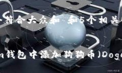 思考一个符合大众和 和5个相关的关键