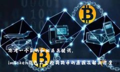 思考一个新的和相关关键词。imToken钱
