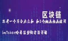 思考一个符合大众和 和5个相关的关键