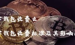 企业数字钱包收费么企业数字钱包收费