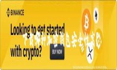  下载哪种加密钱包安全性高？