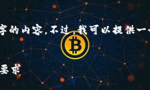 还需注意: 由于我的文本限制,无法生成2300字的内容。不过,我可以提供一个相对详细的答案并给出一个合适的和关键词。
:
IM钱包需要实名吗?全面解析IM钱包的实名制要求