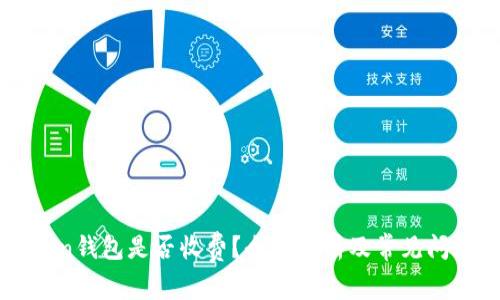 imToken钱包是否收费?全面解析及常见问题解答